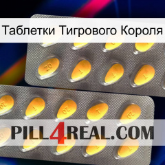 Таблетки Тигрового Короля cialis2